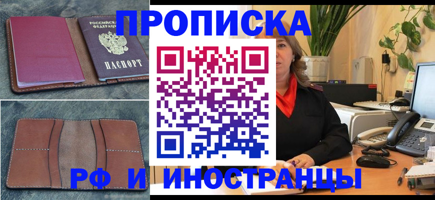 прописка в Элисте