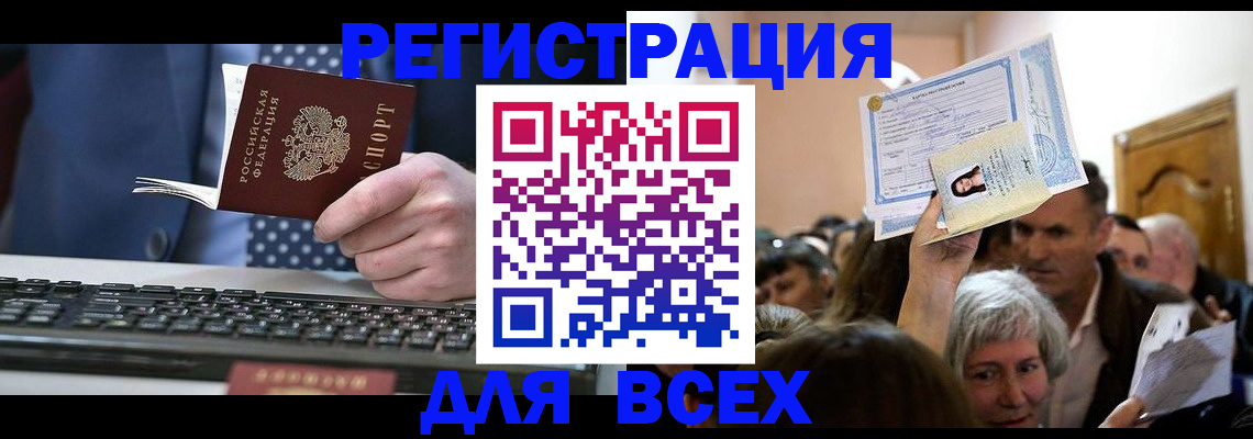прописка иностранных граждан в Элисте