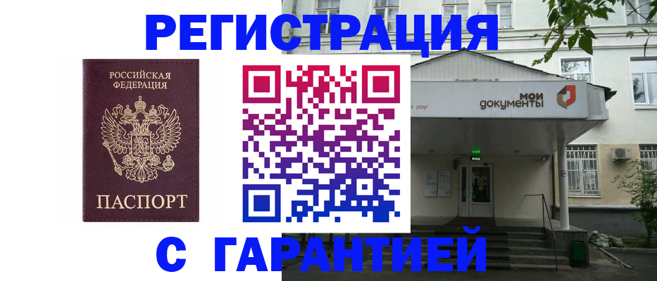 прописка для работы в Элисте
