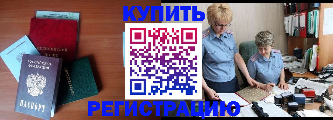 временная регистрация для школы в Элисте